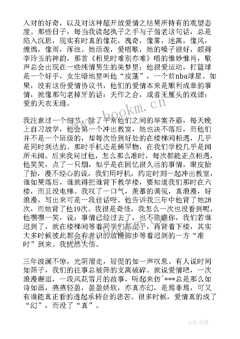 最新协议爱情娱乐圈(模板7篇)