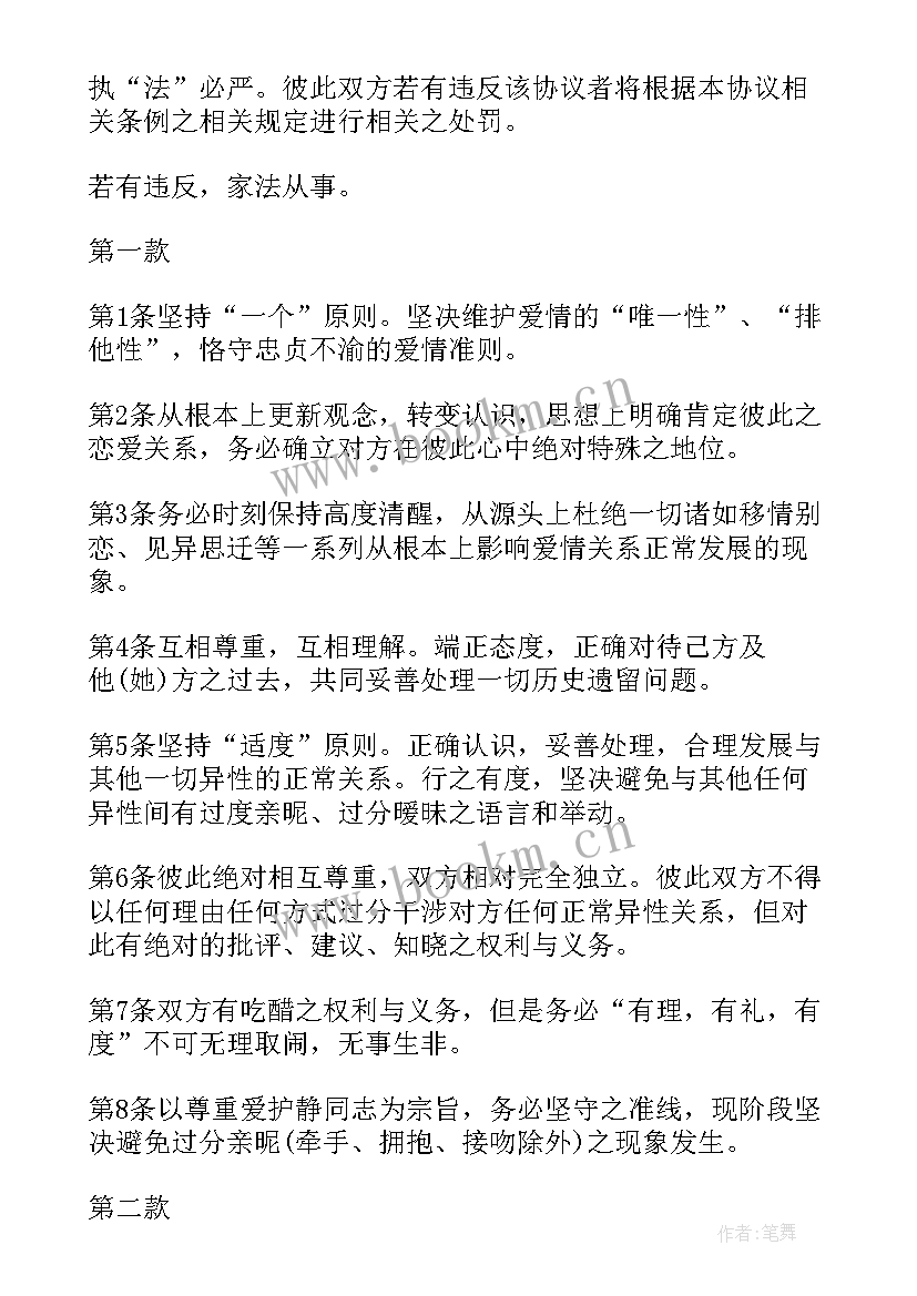 最新协议爱情娱乐圈(模板7篇)