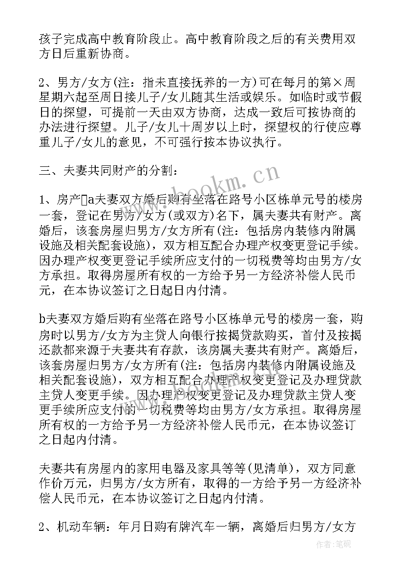 最新一审判离吗 双方自愿离婚协议书离婚协议书(大全7篇)