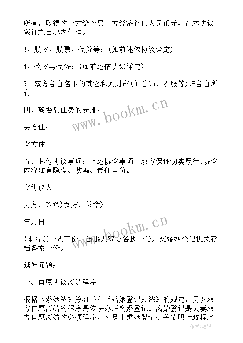 最新一审判离吗 双方自愿离婚协议书离婚协议书(大全7篇)