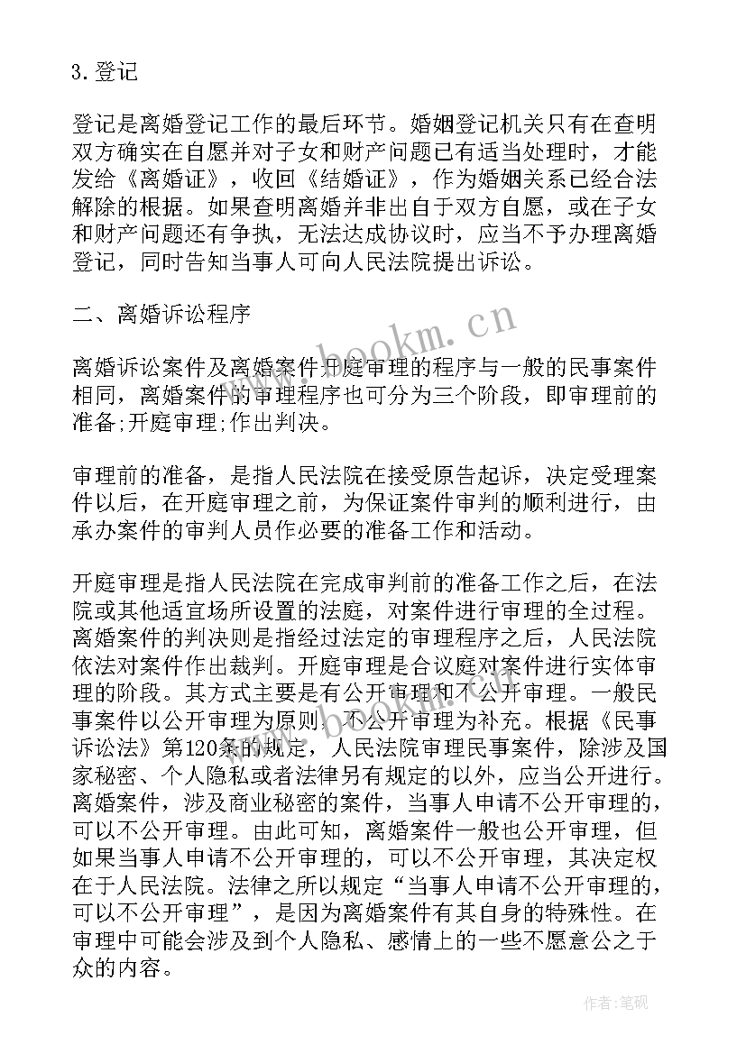 最新一审判离吗 双方自愿离婚协议书离婚协议书(大全7篇)