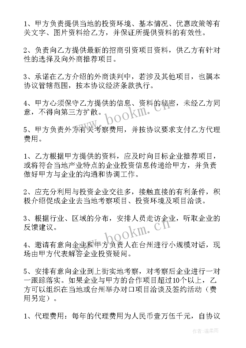 引资服务协议 招商引资意向协议书(模板5篇)