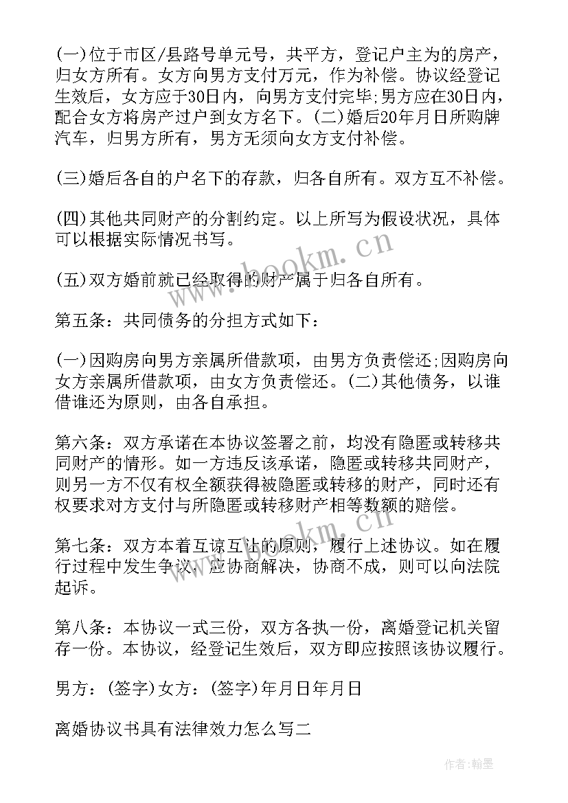 离婚协议书法律效力时间 离婚协议书法律效力(大全5篇)