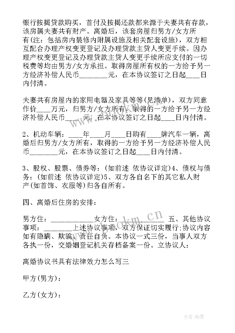 离婚协议书法律效力时间 离婚协议书法律效力(大全5篇)