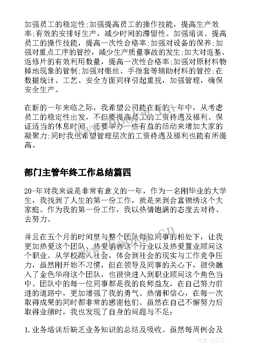 部门主管年终工作总结(精选5篇)