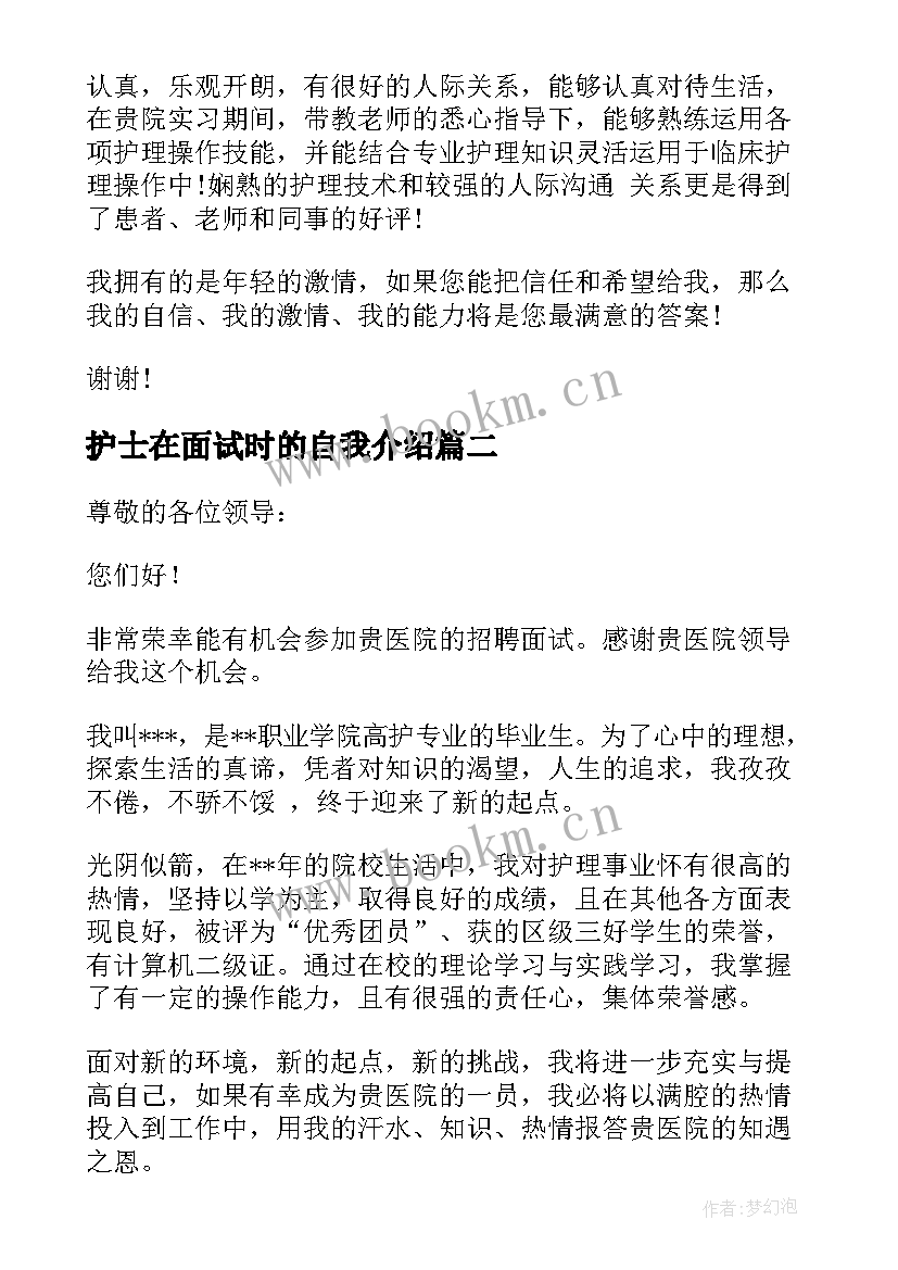 护士在面试时的自我介绍 护士面试自我介绍(大全10篇)