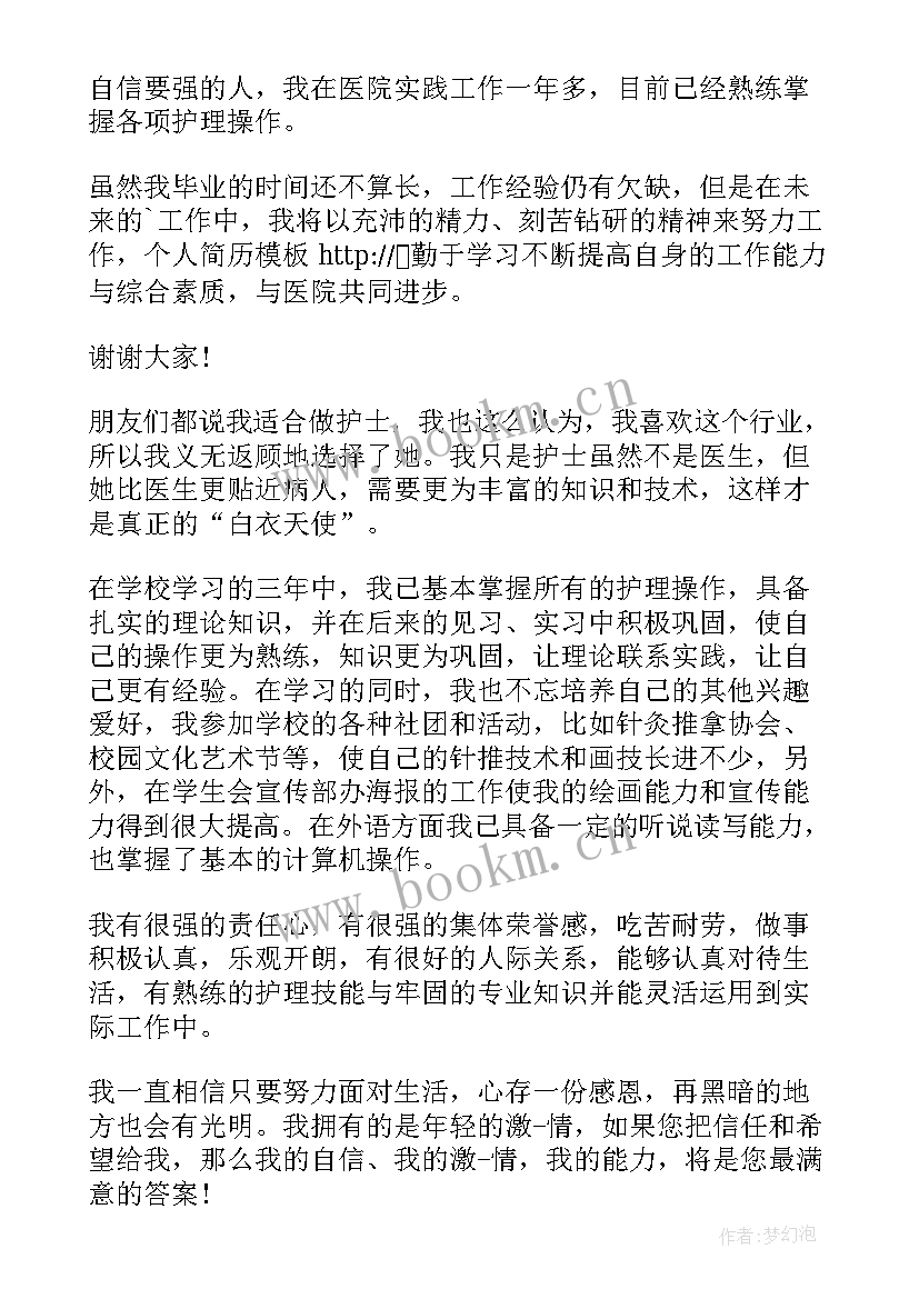 护士在面试时的自我介绍 护士面试自我介绍(大全10篇)