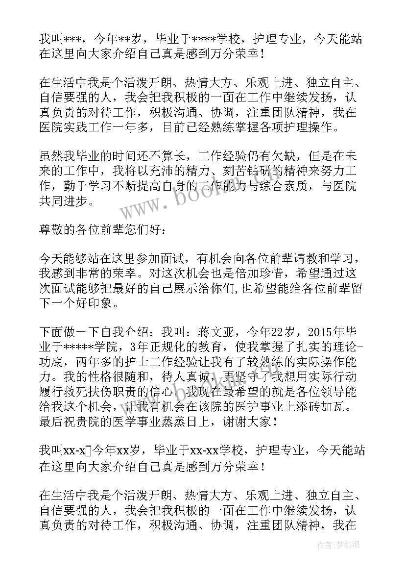 护士在面试时的自我介绍 护士面试自我介绍(大全10篇)