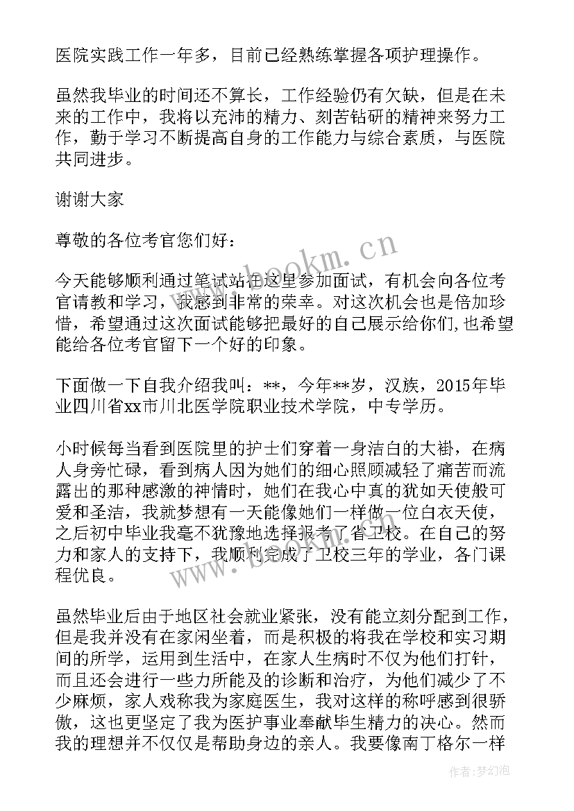 护士在面试时的自我介绍 护士面试自我介绍(大全10篇)