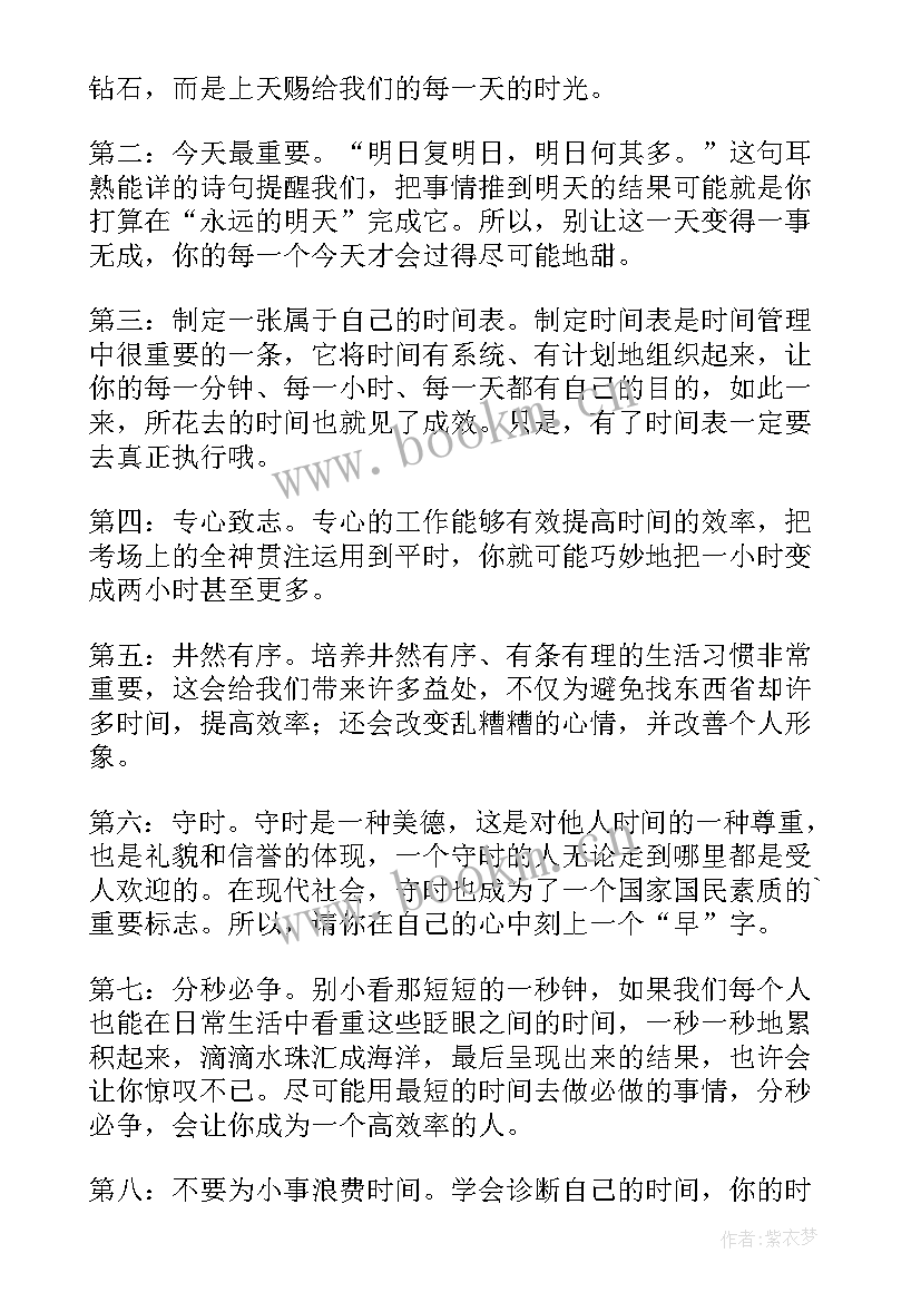 小学生国旗下讲话珍惜时间 珍惜时间国旗下讲话(精选10篇)