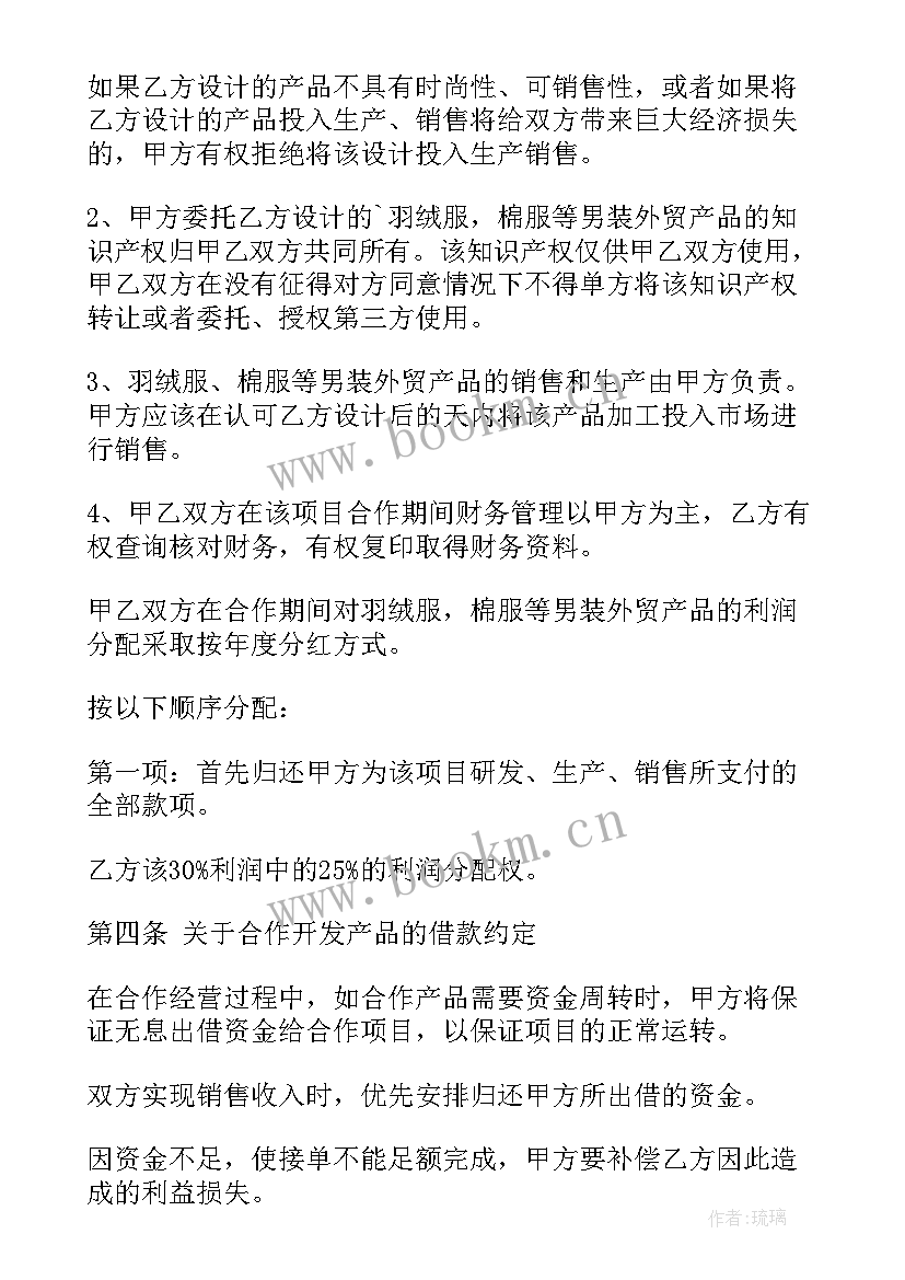 最新服装合作协议书(模板5篇)