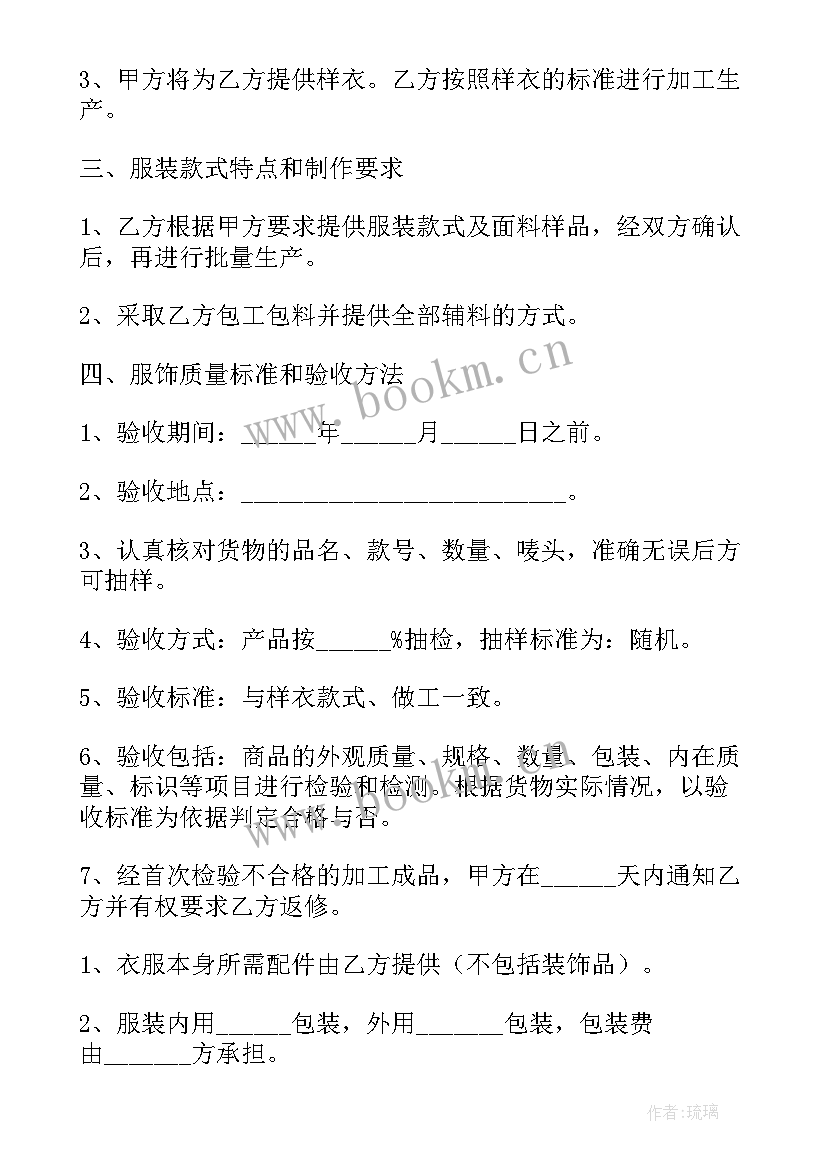 最新服装合作协议书(模板5篇)