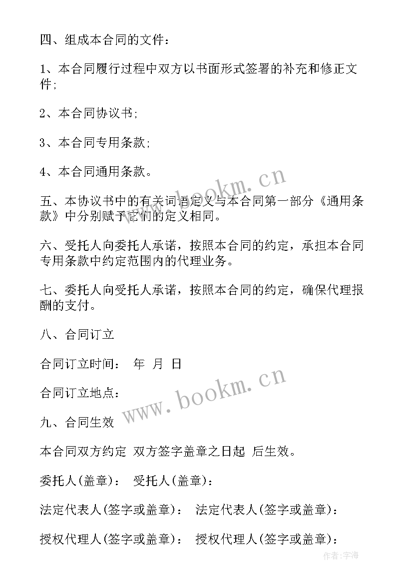 项目建设协议书 工程建设项目代理协议书(优质5篇)