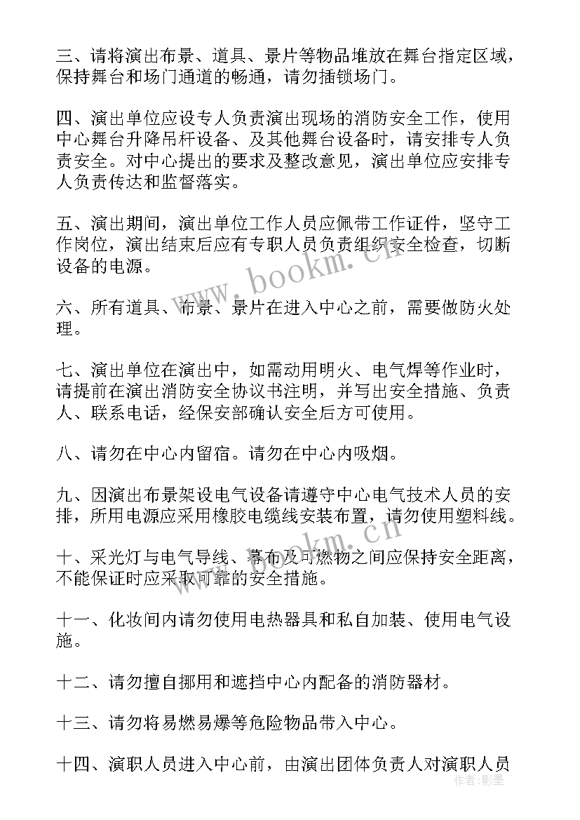 商场消防安全检查 消防安全协议书(汇总5篇)