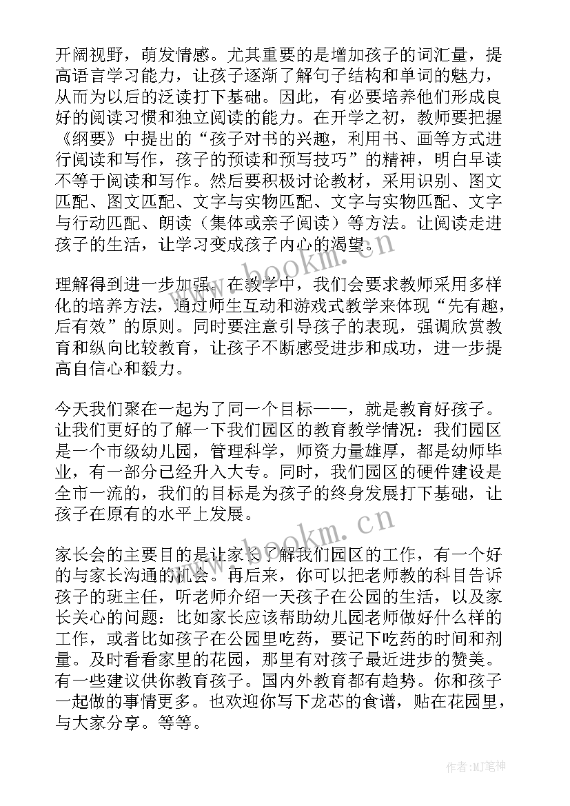 幼儿园新生家长会老师发言稿 幼儿园家长会发言稿老师(实用5篇)