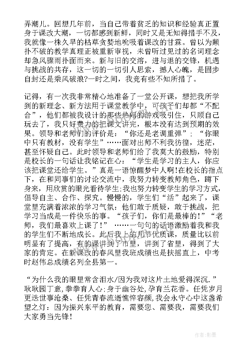 2023年在青年教师演讲比赛上的发言稿 青年教师演讲比赛稿(通用5篇)