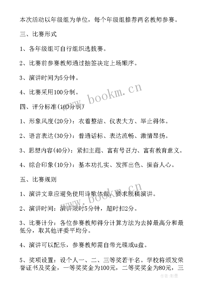 2023年在青年教师演讲比赛上的发言稿 青年教师演讲比赛稿(通用5篇)