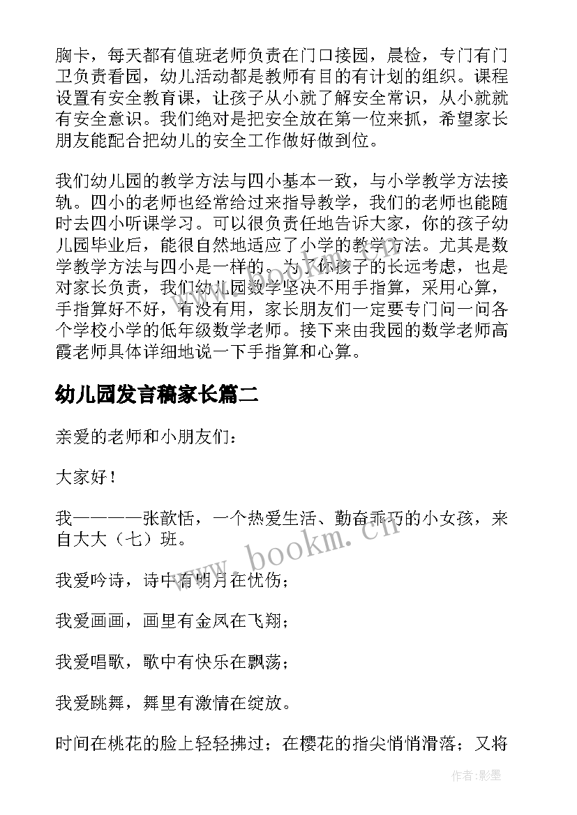 2023年幼儿园发言稿家长 幼儿园发言稿(优质8篇)