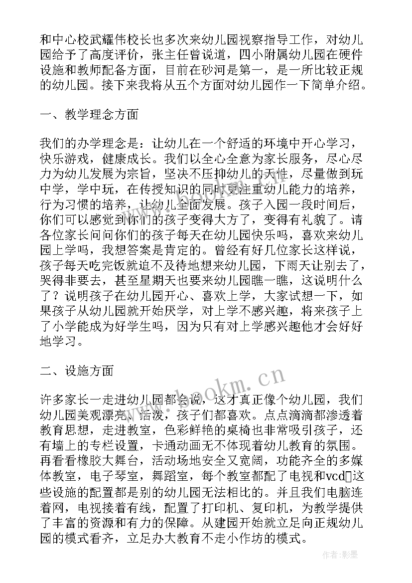 2023年幼儿园发言稿家长 幼儿园发言稿(优质8篇)