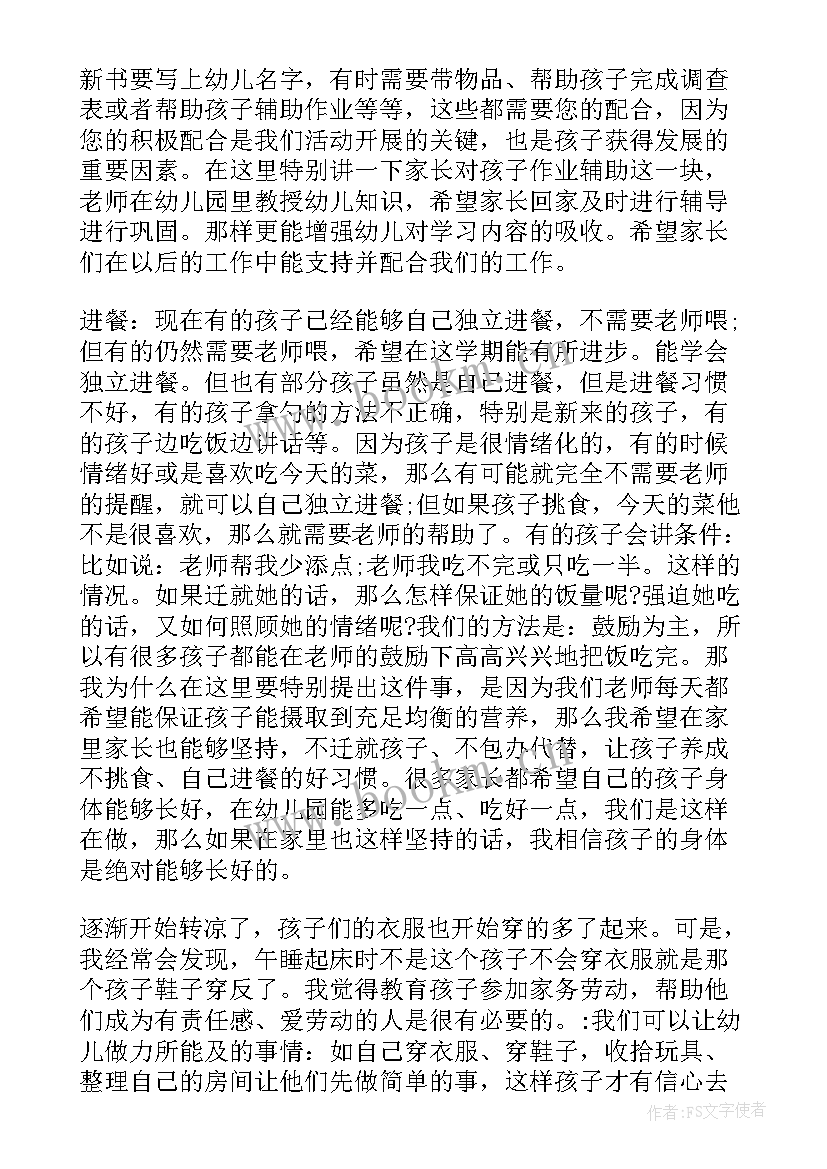 最新中班下家长会发言稿幼儿园 中班家长会发言稿(优质10篇)