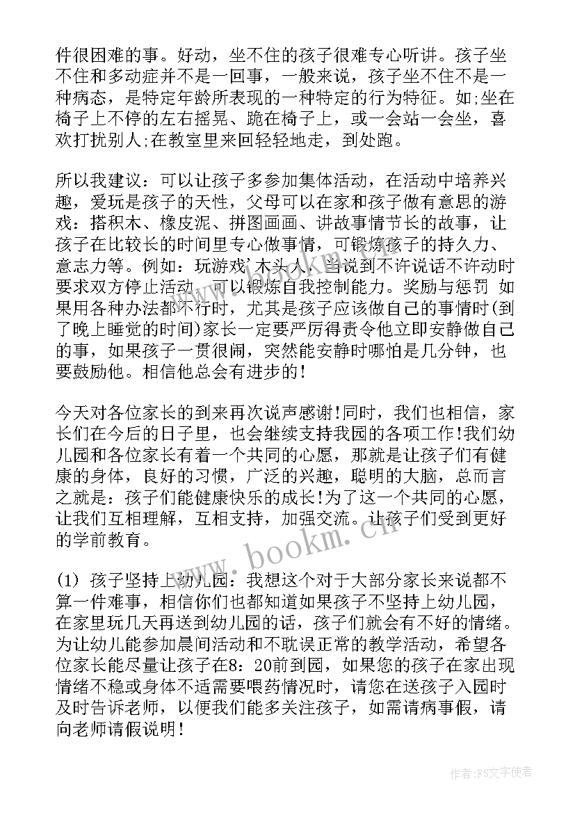 最新中班下家长会发言稿幼儿园 中班家长会发言稿(优质10篇)