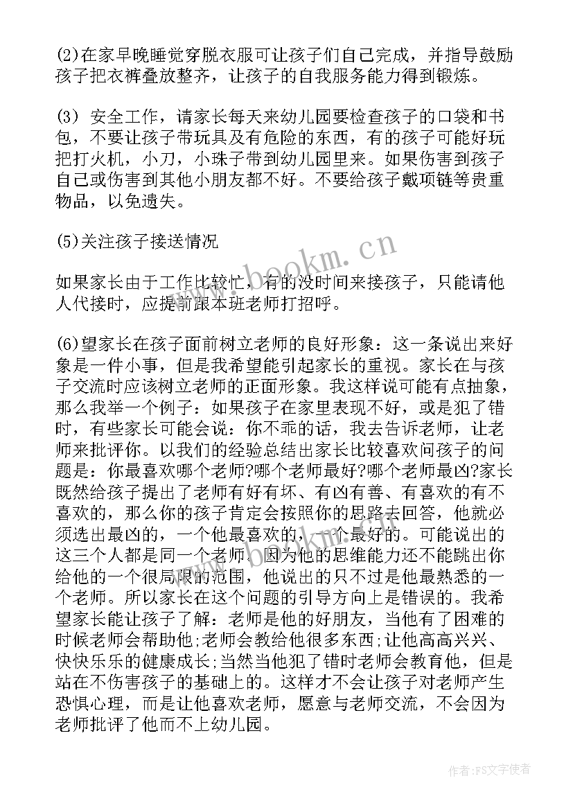 最新中班下家长会发言稿幼儿园 中班家长会发言稿(优质10篇)