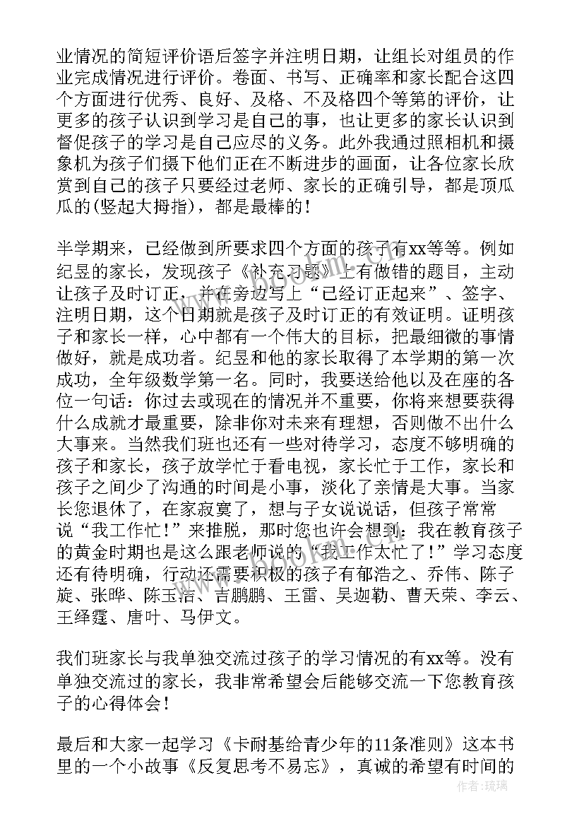 小学数学老师的家长会演讲稿(汇总6篇)