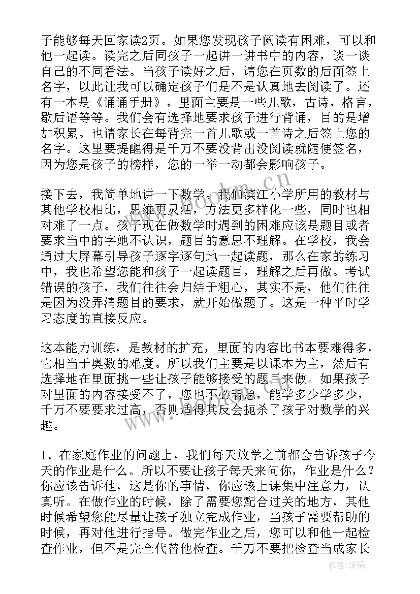 小学数学老师的家长会演讲稿(汇总6篇)