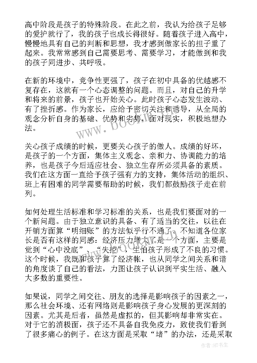 最新高三家长表态发言 高三家长会家长发言稿(通用5篇)