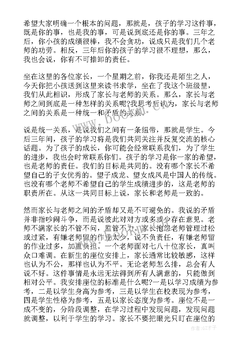 2023年班级纪律发言稿(精选5篇)