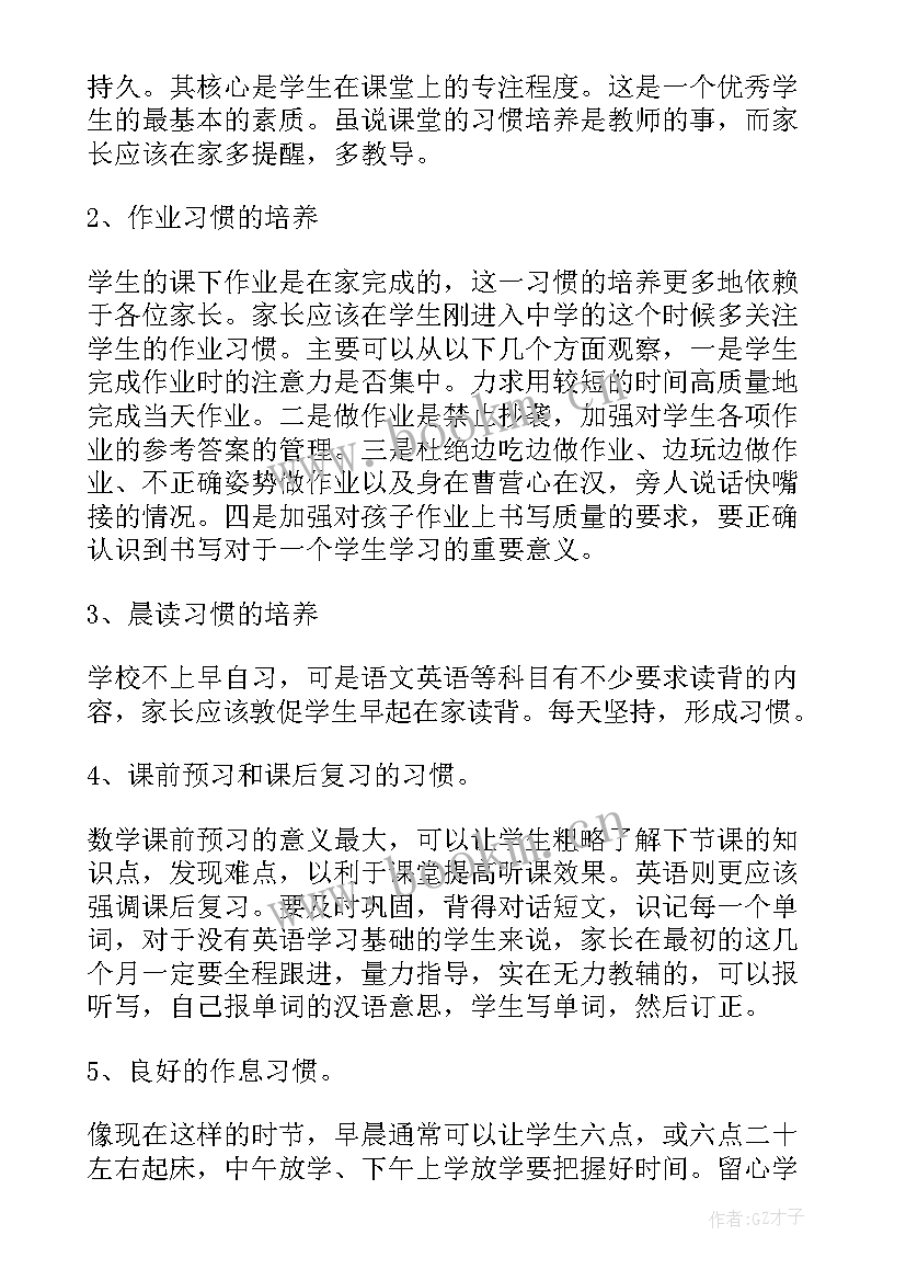 2023年班级纪律发言稿(精选5篇)