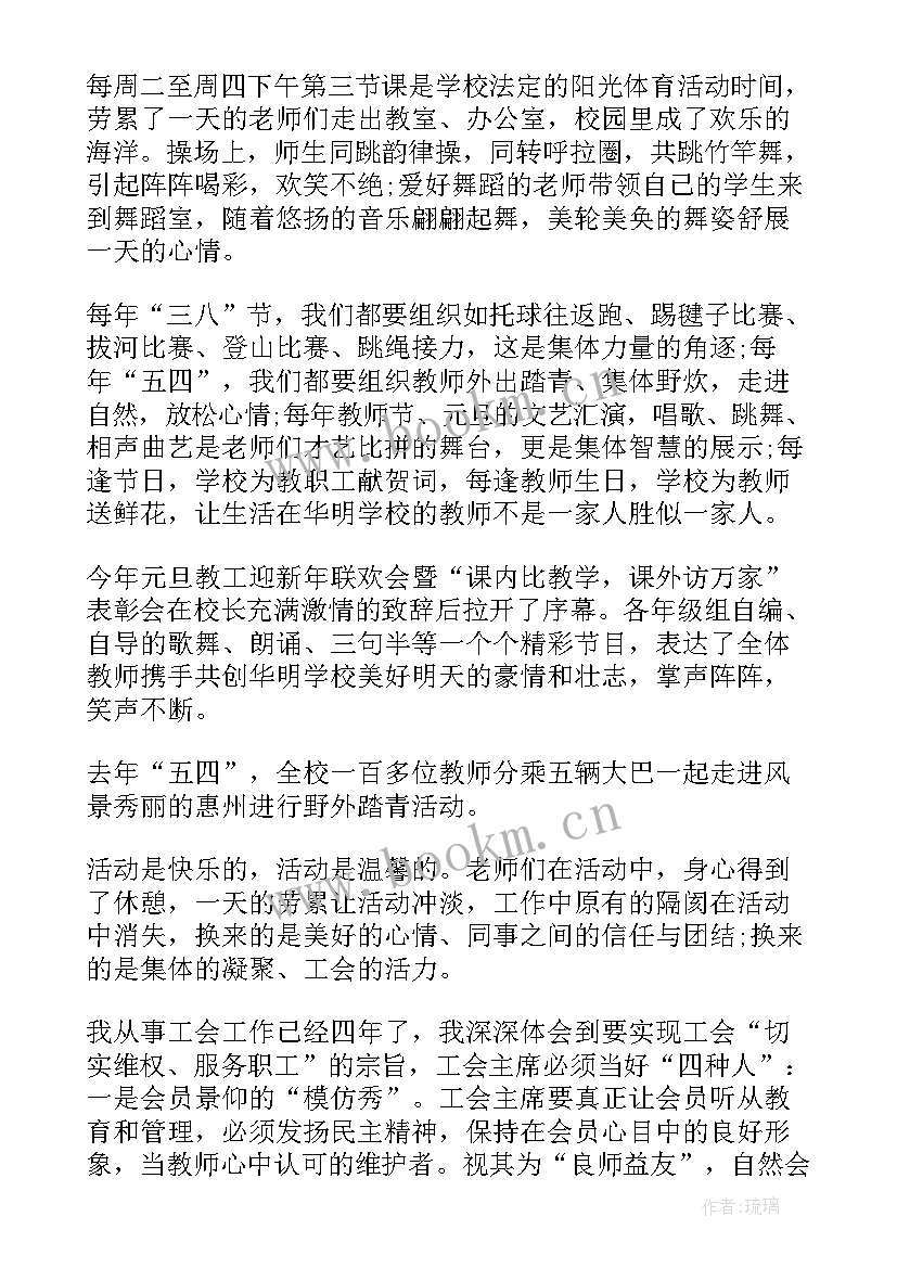 学校交流会发言稿 学校工会工作交流会发言稿(优秀5篇)