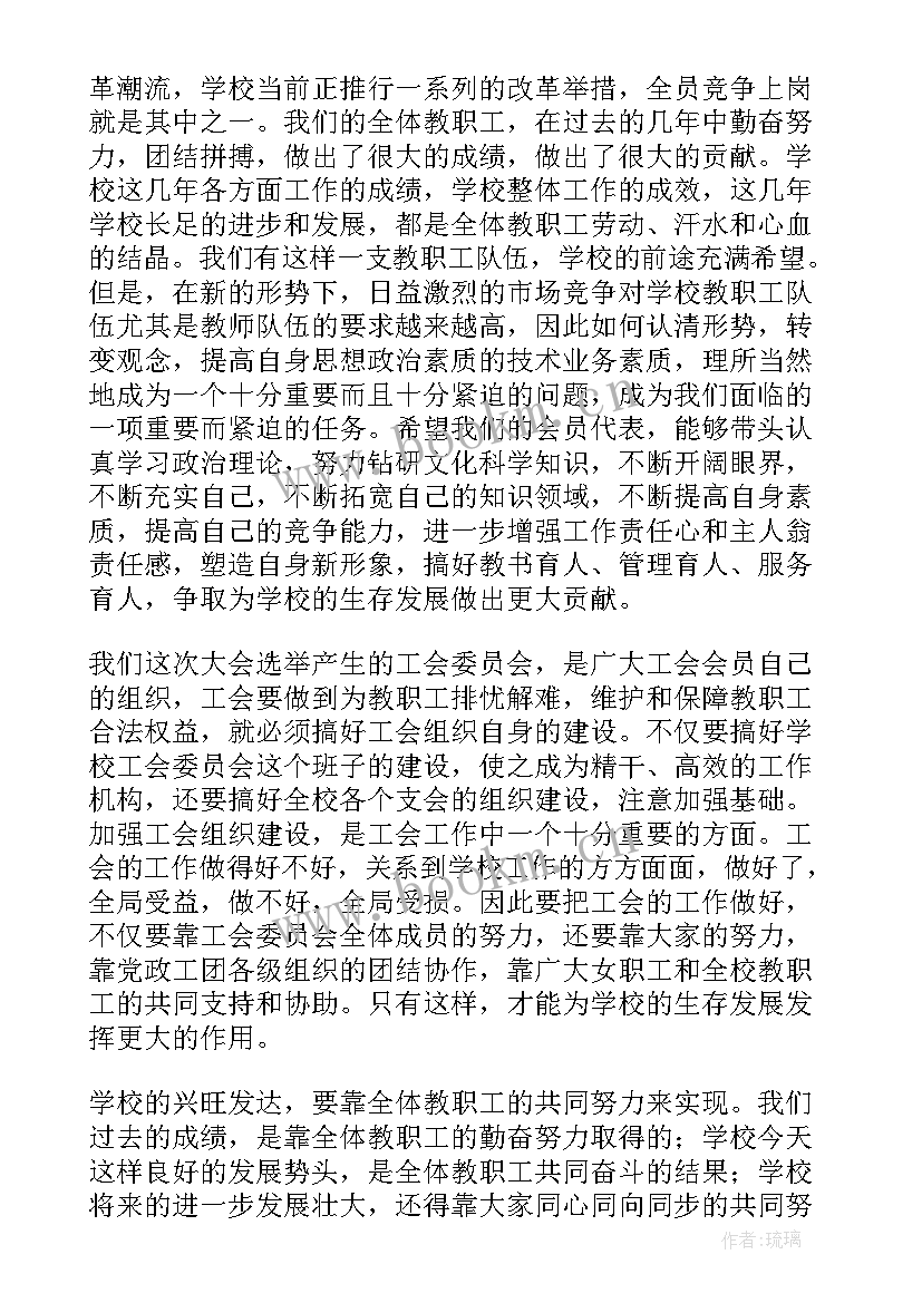 学校交流会发言稿 学校工会工作交流会发言稿(优秀5篇)