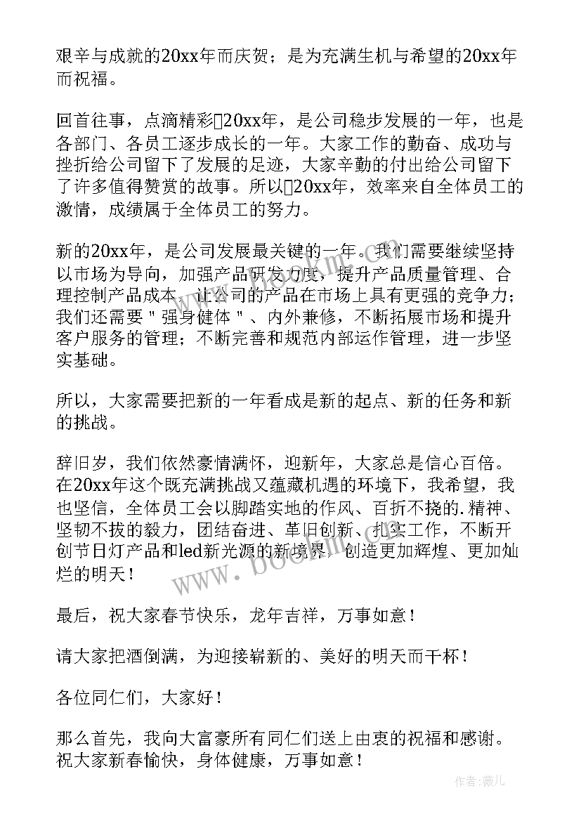 2023年物业公司年会讲话稿 物业公司年会发言稿(优质9篇)