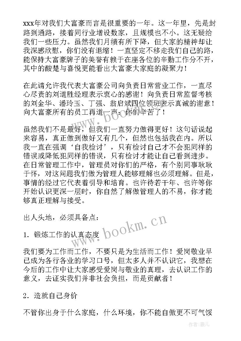 2023年物业公司年会讲话稿 物业公司年会发言稿(优质9篇)