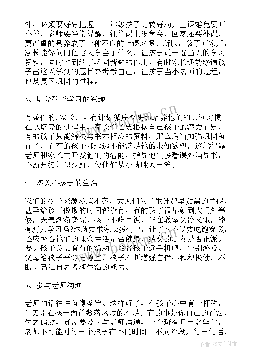 最新初一新生家长会校长发言稿(通用5篇)