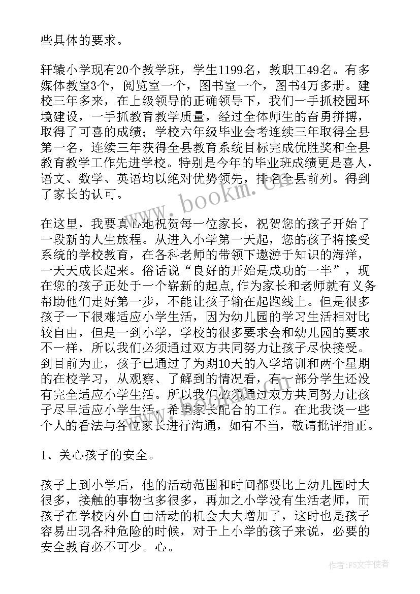 最新初一新生家长会校长发言稿(通用5篇)