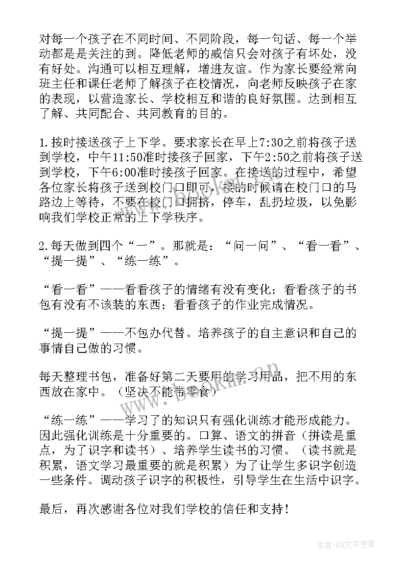 最新初一新生家长会校长发言稿(通用5篇)