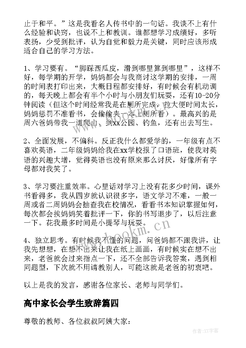 最新高中家长会学生致辞(精选8篇)