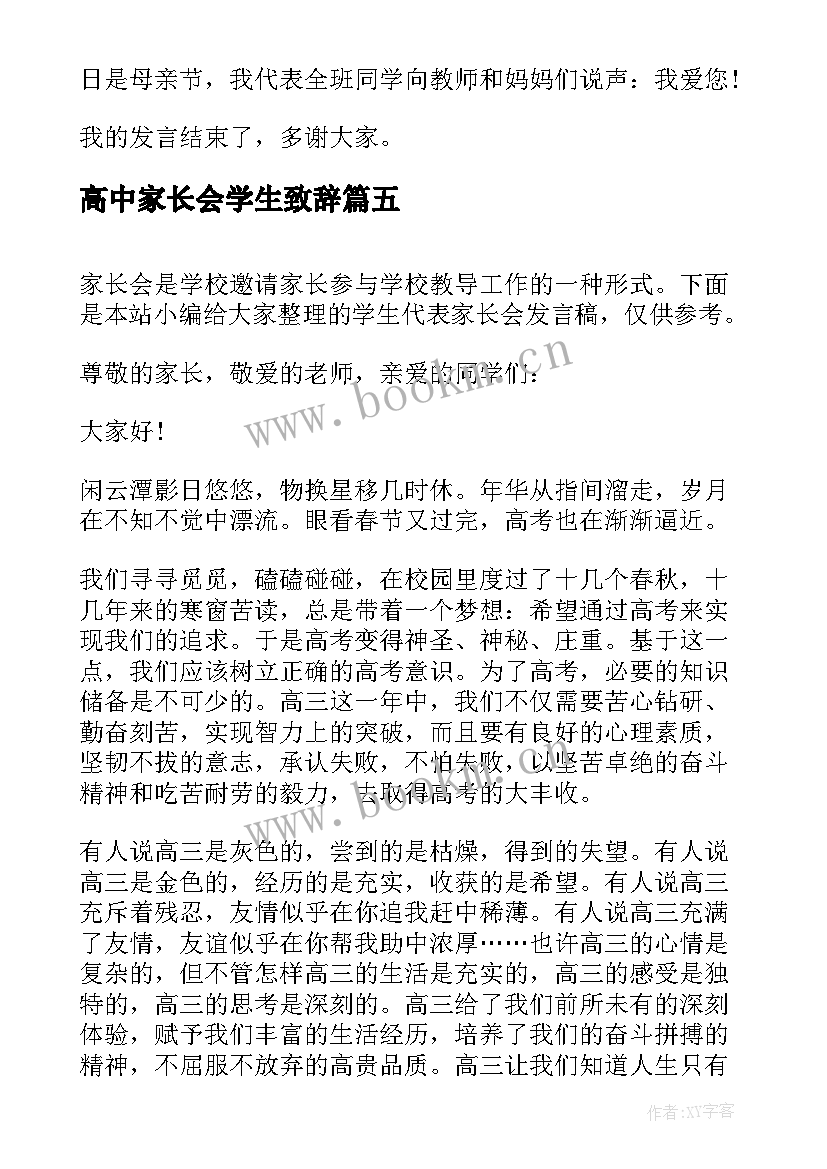 最新高中家长会学生致辞(精选8篇)