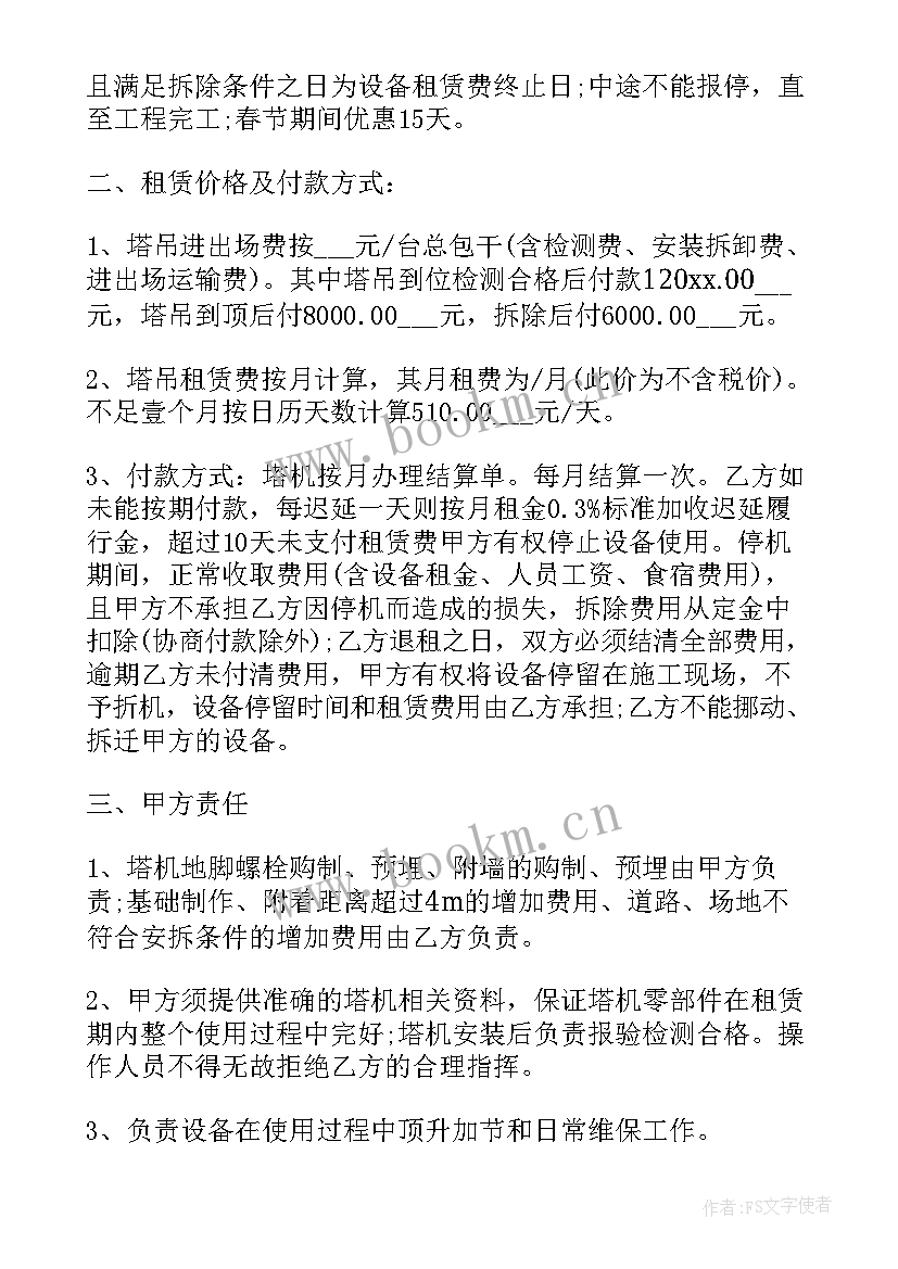 租赁塔吊合同管辖权 塔吊租赁合同(优质6篇)