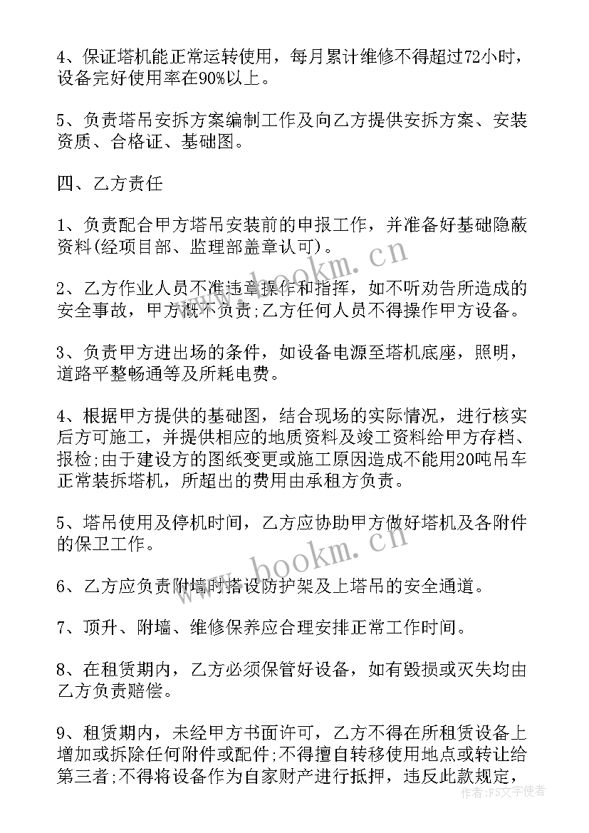 租赁塔吊合同管辖权 塔吊租赁合同(优质6篇)