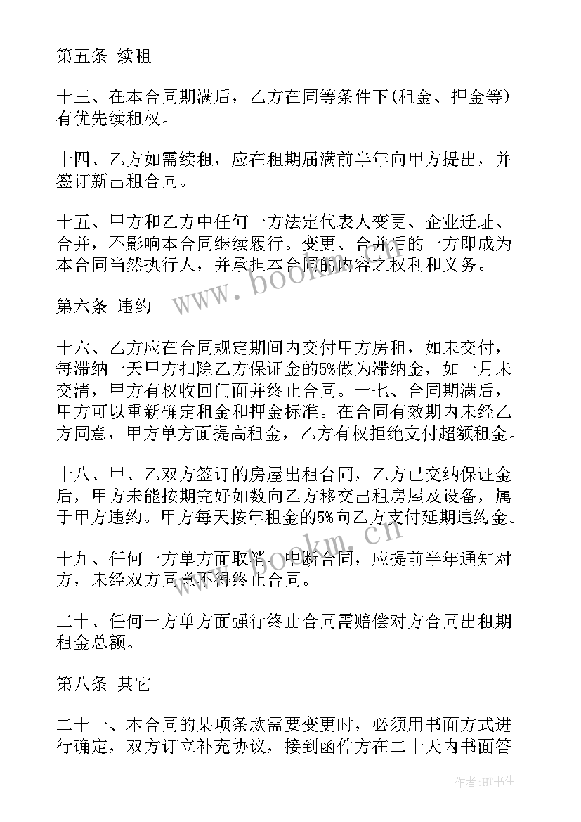 2023年深圳的租赁合同(大全10篇)