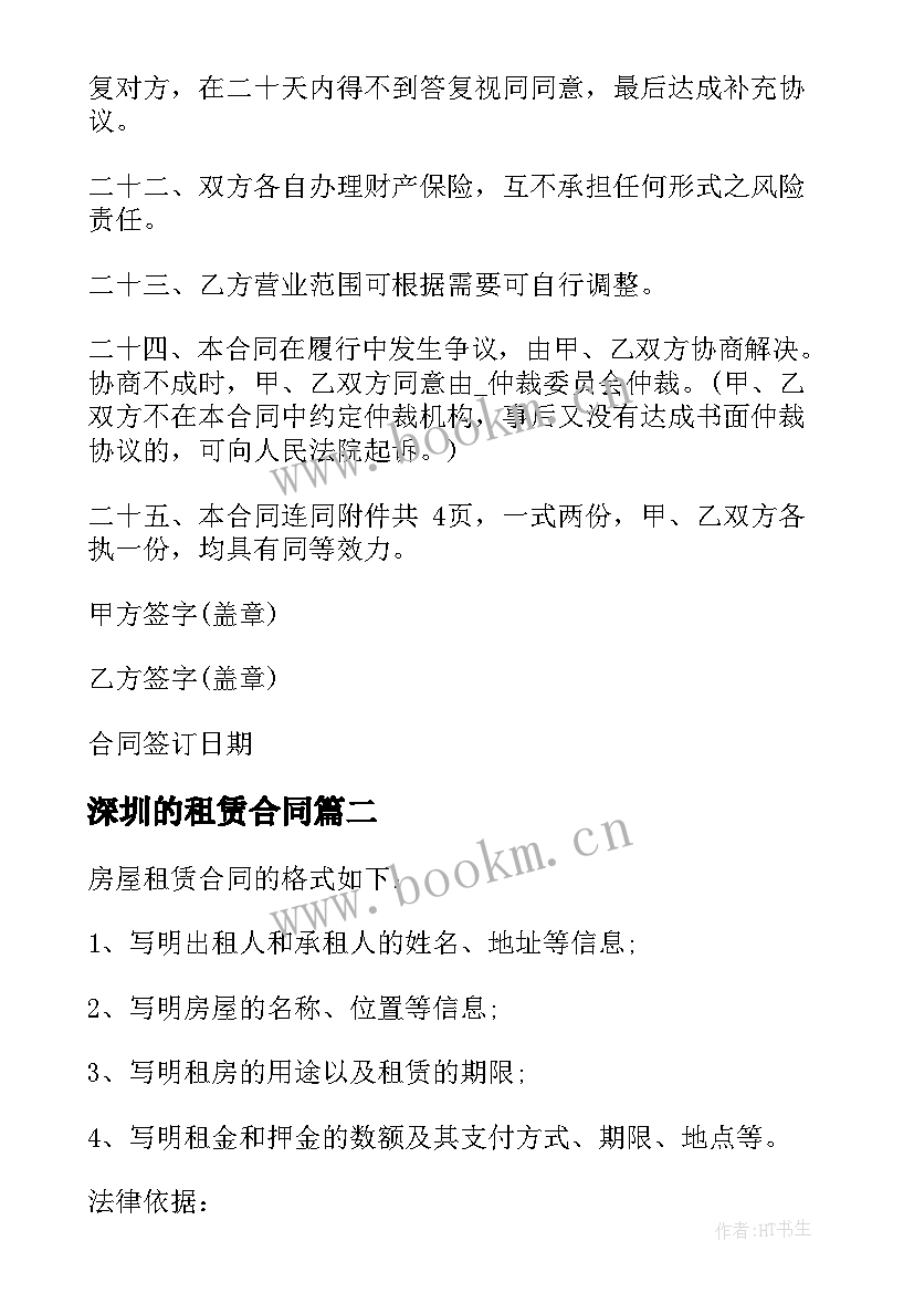 2023年深圳的租赁合同(大全10篇)