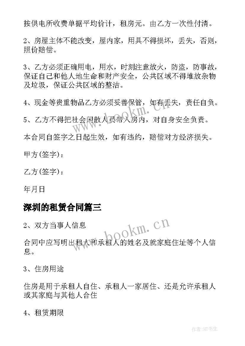 2023年深圳的租赁合同(大全10篇)