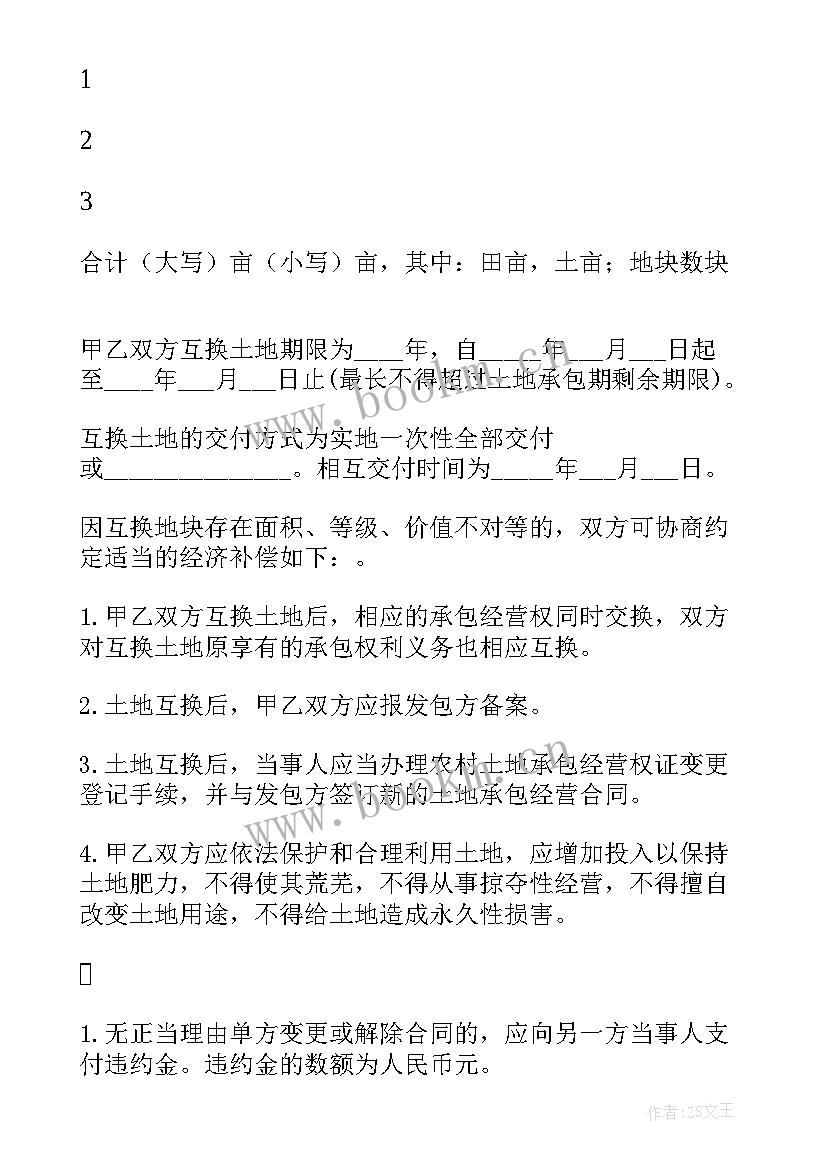 最新集体土地流转合同 农村集体土地流转合同(实用5篇)