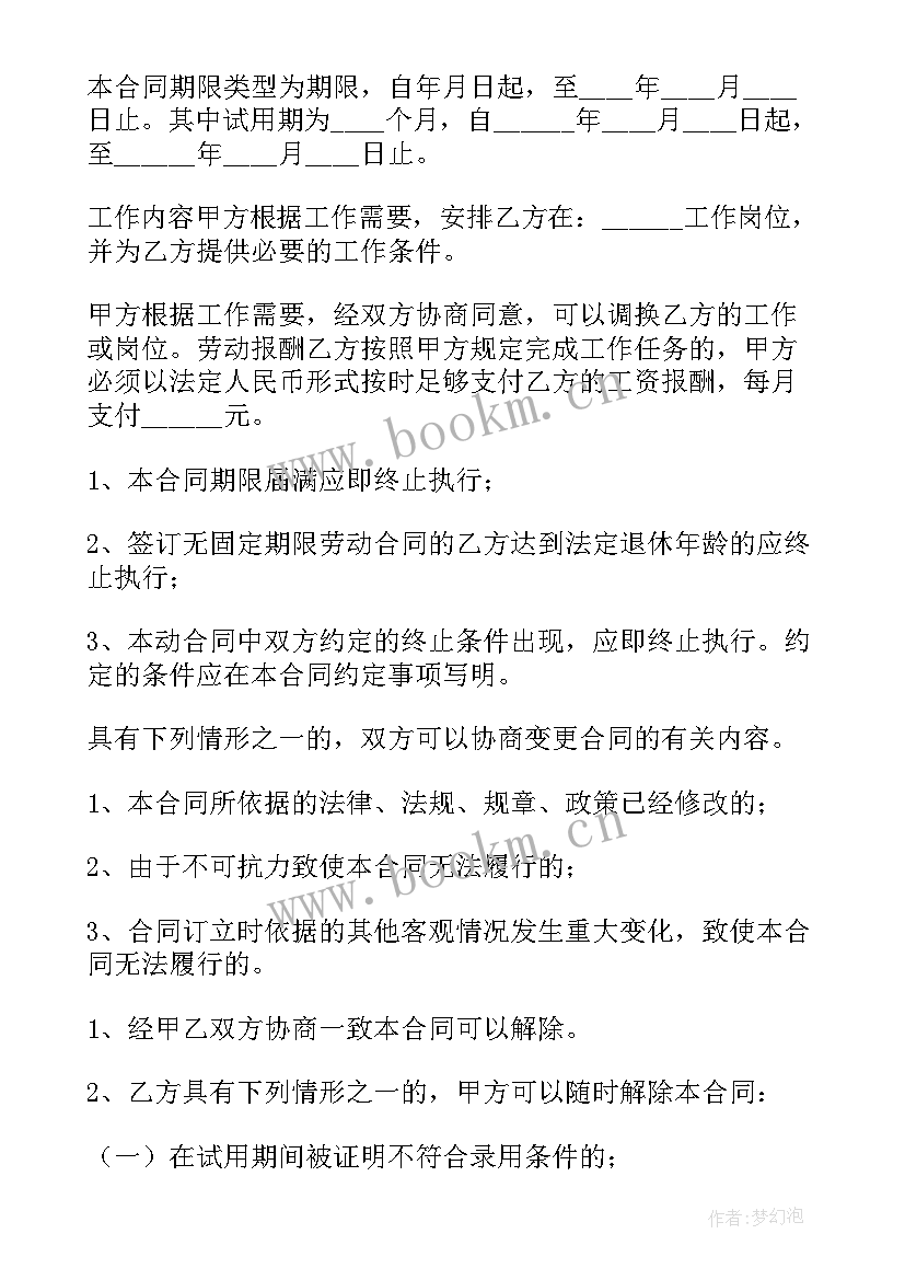 最新签订劳动合同必须买保险吗(大全6篇)