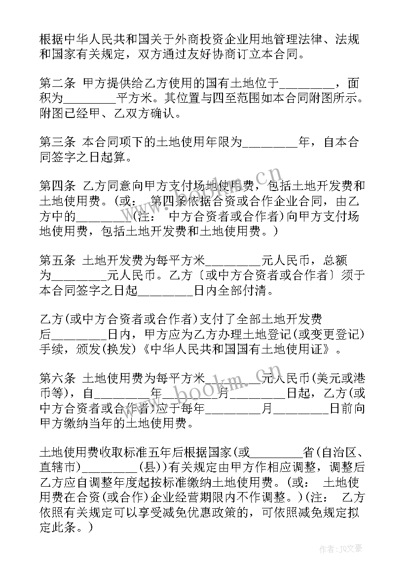 外商投资合同版本 外商投资企业土地使用合同(通用8篇)