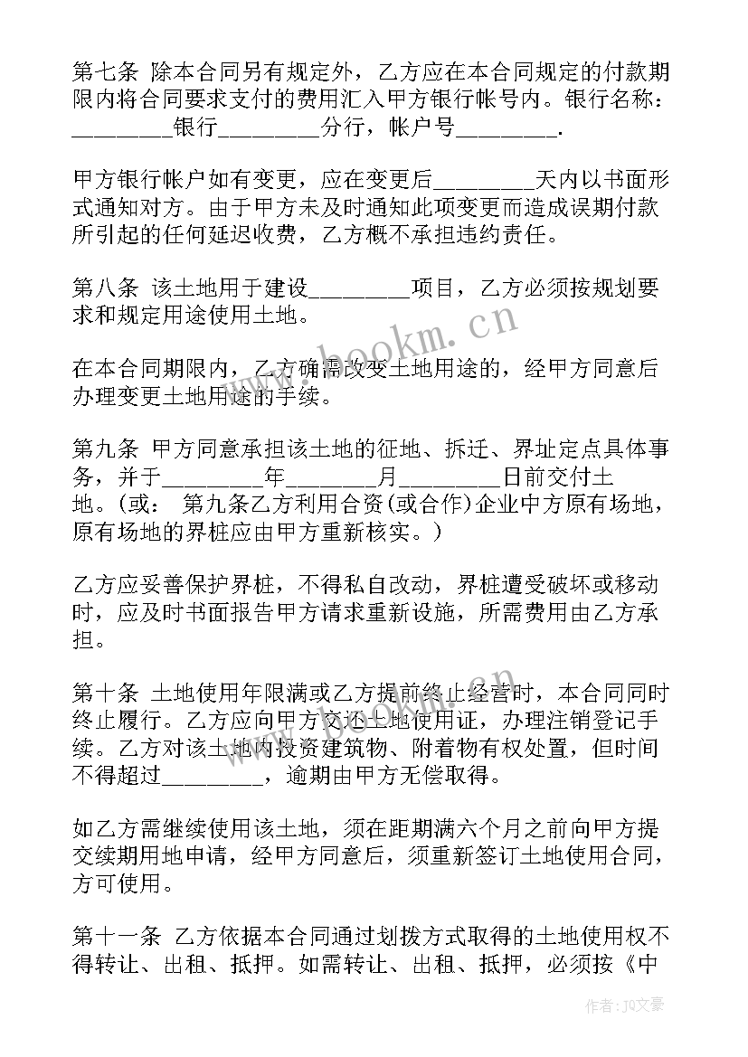 外商投资合同版本 外商投资企业土地使用合同(通用8篇)