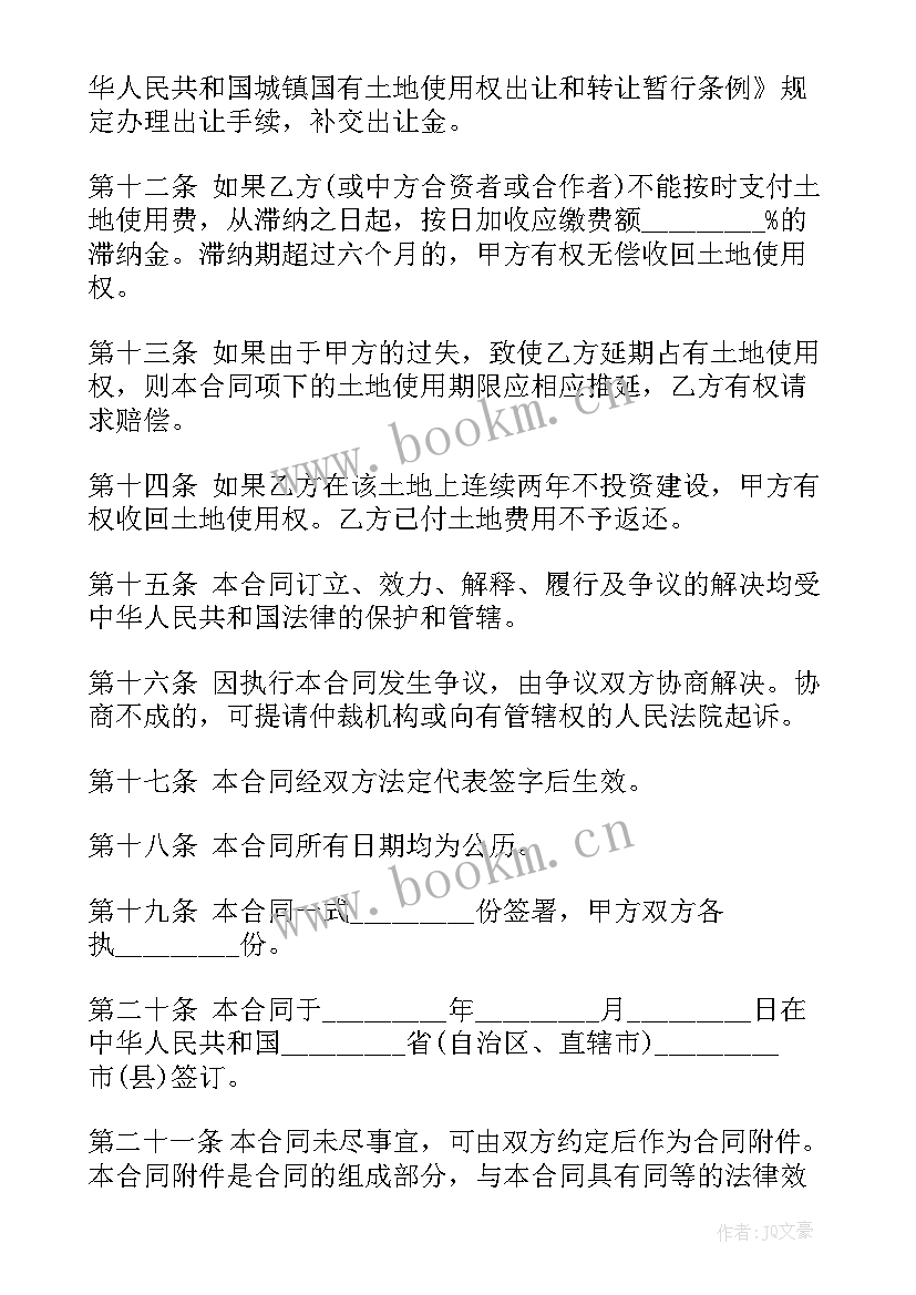 外商投资合同版本 外商投资企业土地使用合同(通用8篇)